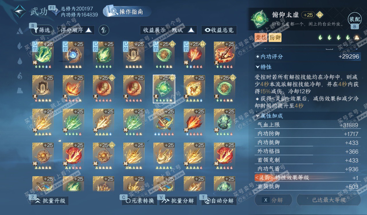 NSH328258逆水寒手游账号详情图64