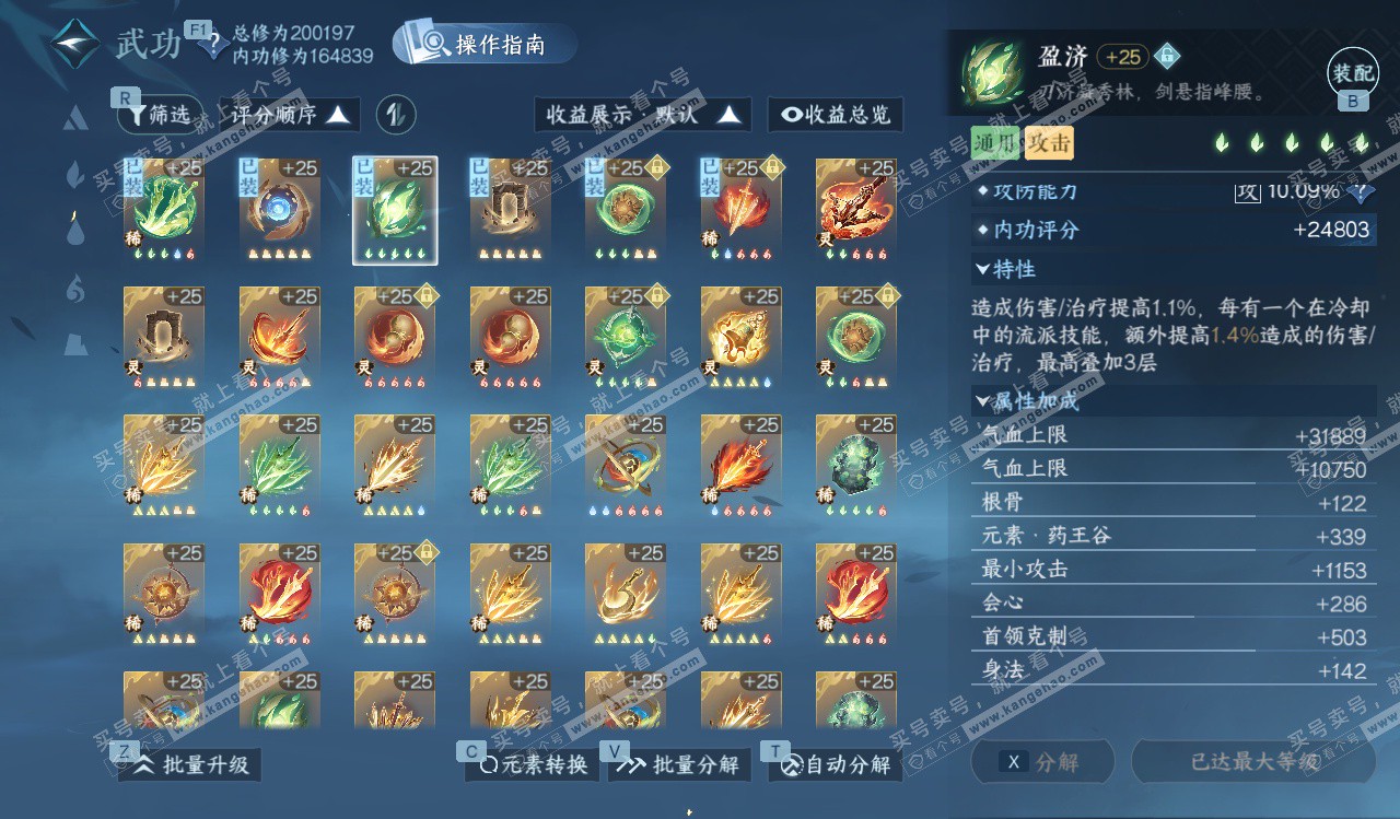 NSH328258逆水寒手游账号详情图55