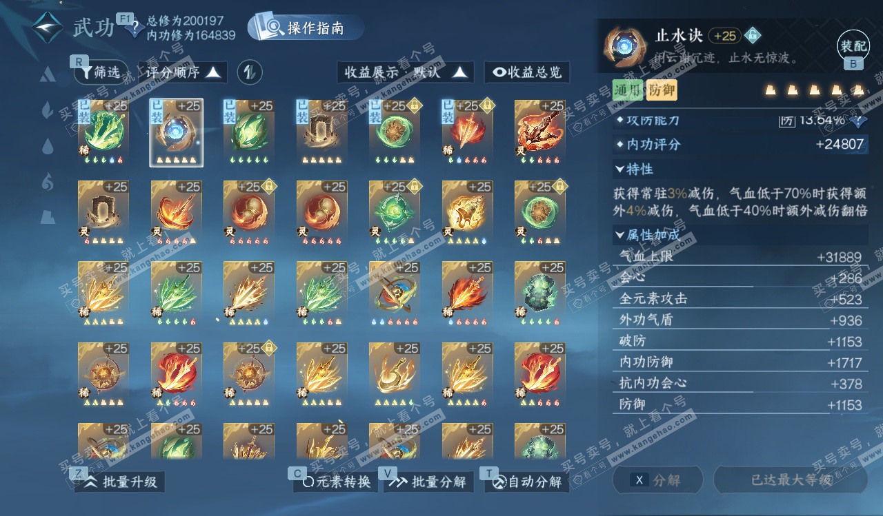 NSH328258逆水寒手游账号详情图54