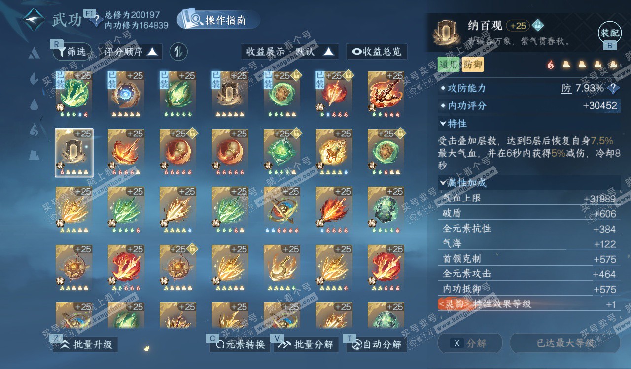 NSH328258逆水寒手游账号详情图60