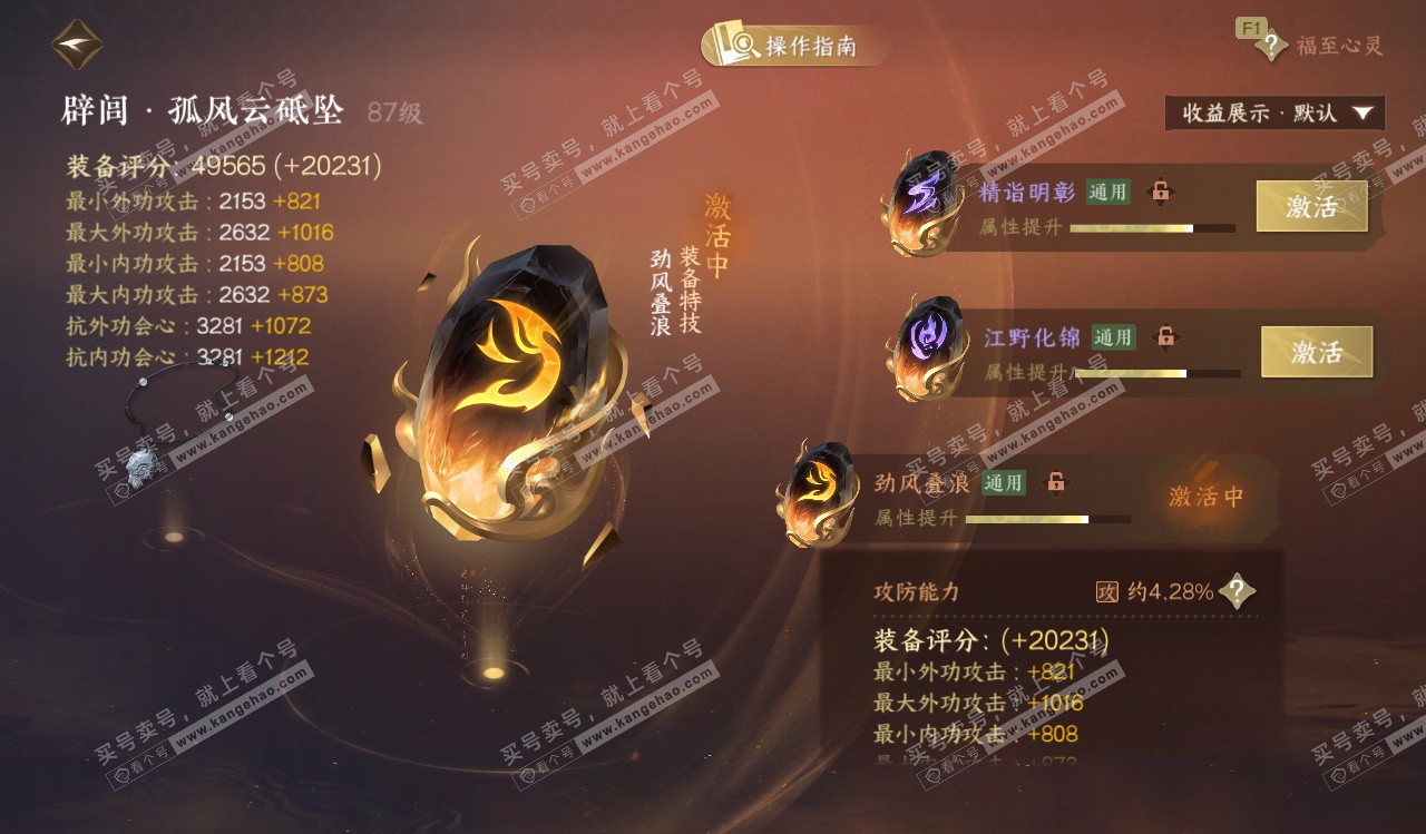 NSH328258逆水寒手游账号详情图73