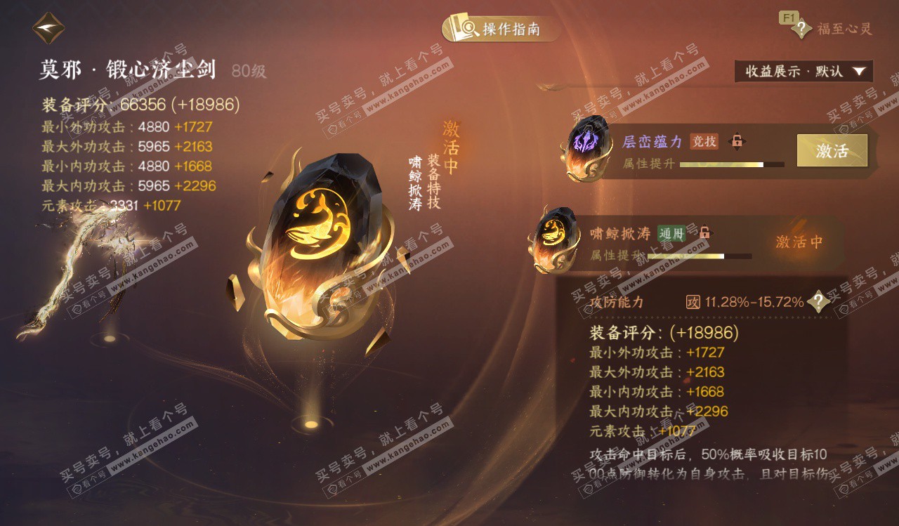 NSH328258逆水寒手游账号详情图68