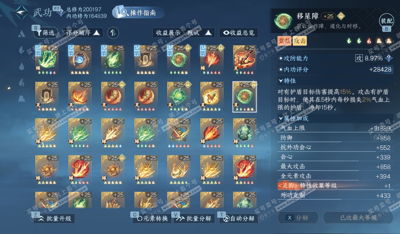 NSH328258逆水寒手游账号详情图66