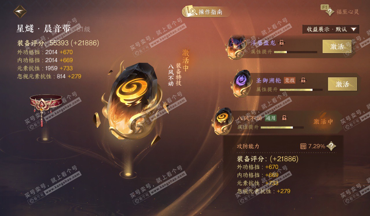 NSH328258逆水寒手游账号详情图71