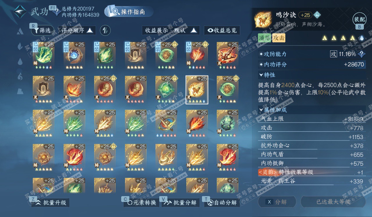 NSH328258逆水寒手游账号详情图65