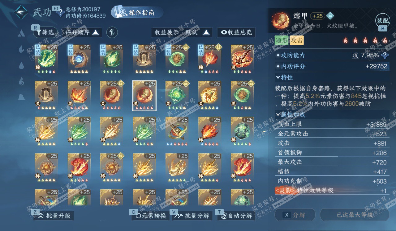 NSH328258逆水寒手游账号详情图63