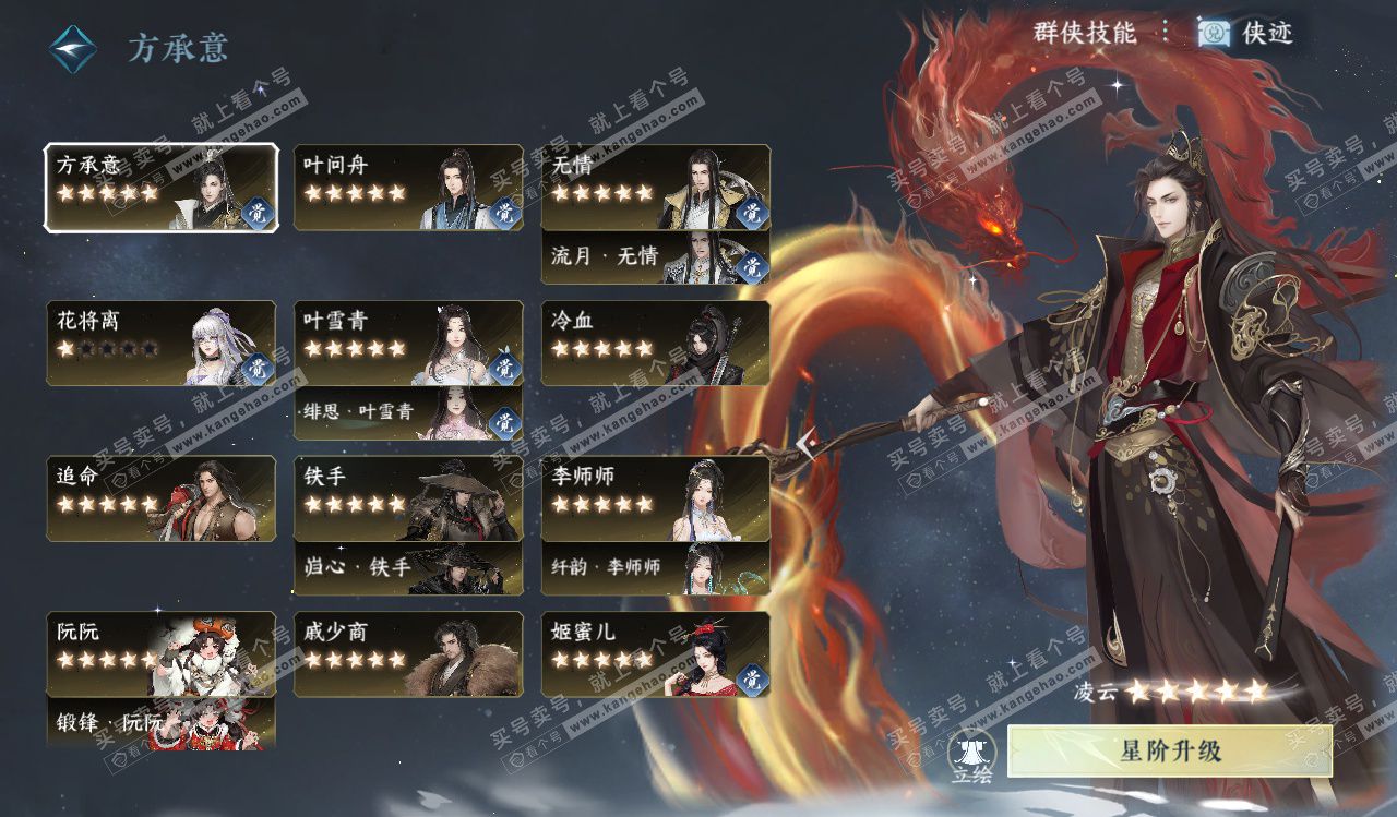 NSH328258逆水寒手游账号详情图74