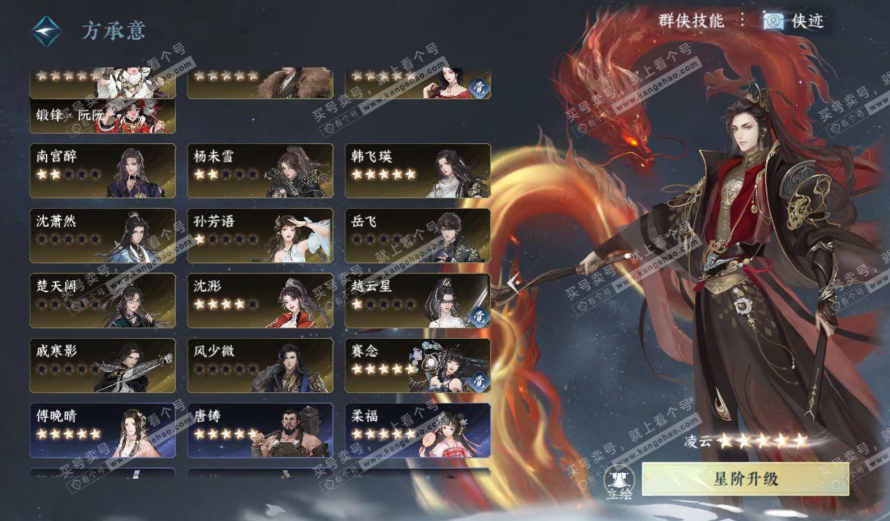 NSH328258逆水寒手游账号详情图75