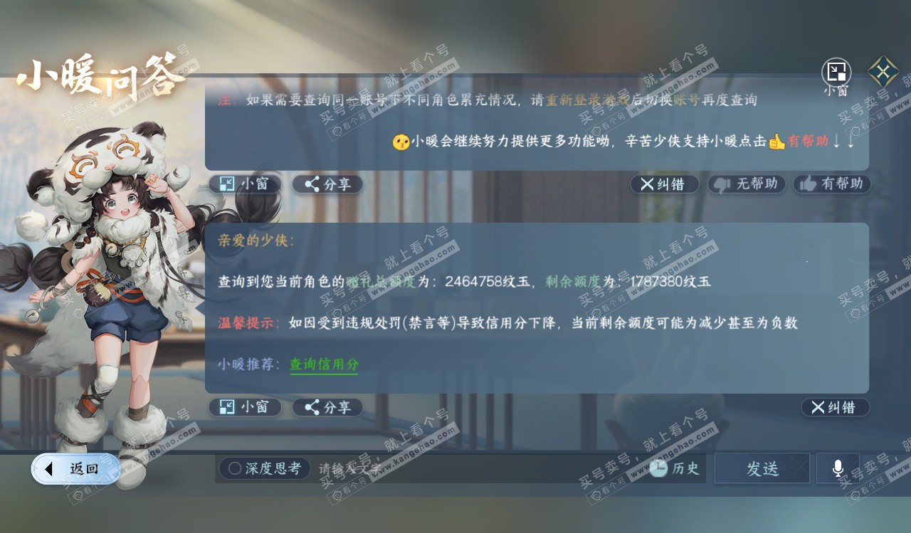 NSH328258逆水寒手游账号详情图80