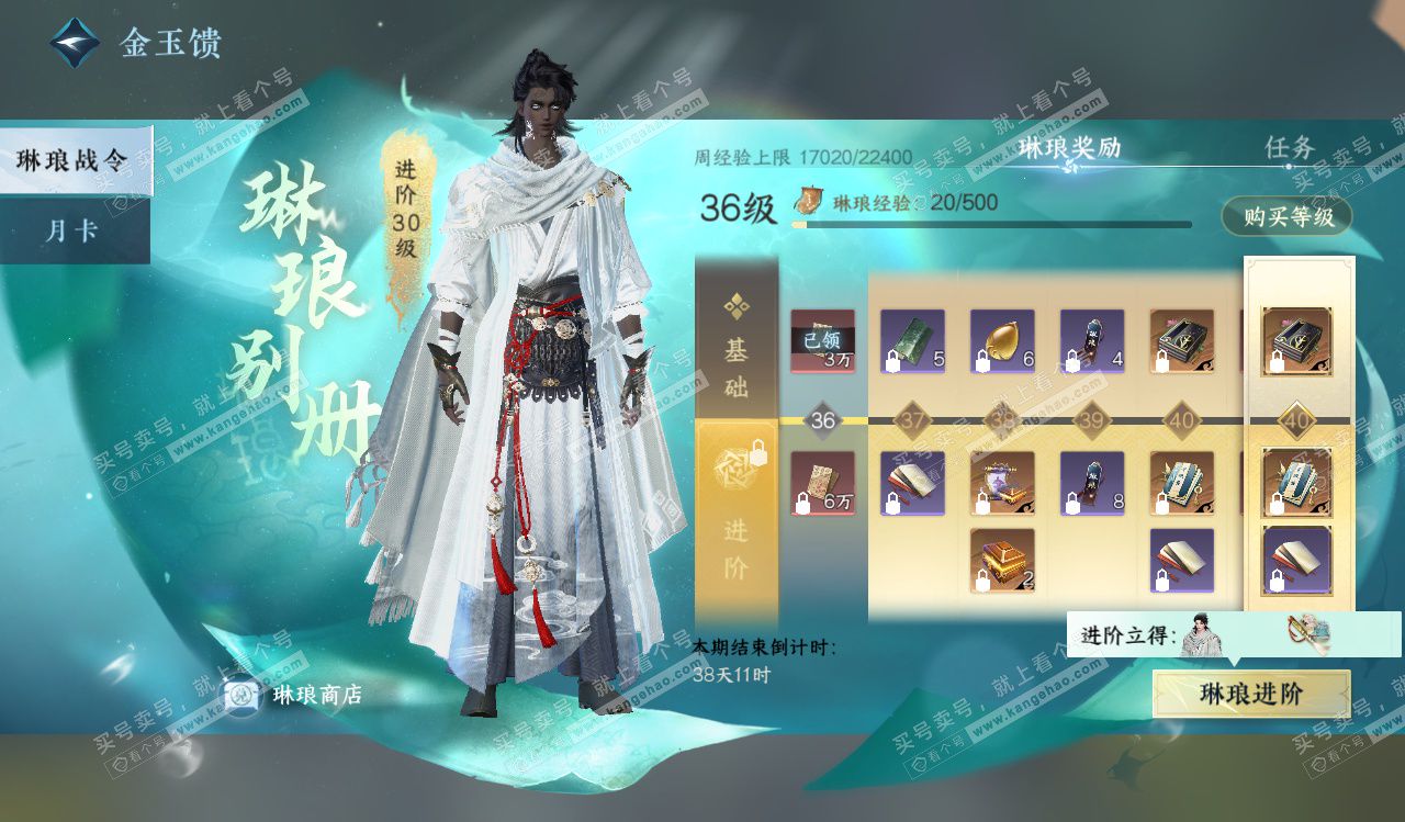 NSH328258逆水寒手游账号详情图77