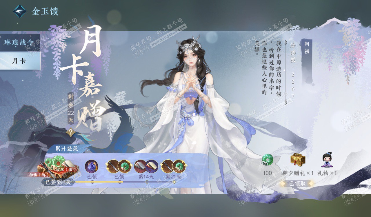 NSH328258逆水寒手游账号详情图78