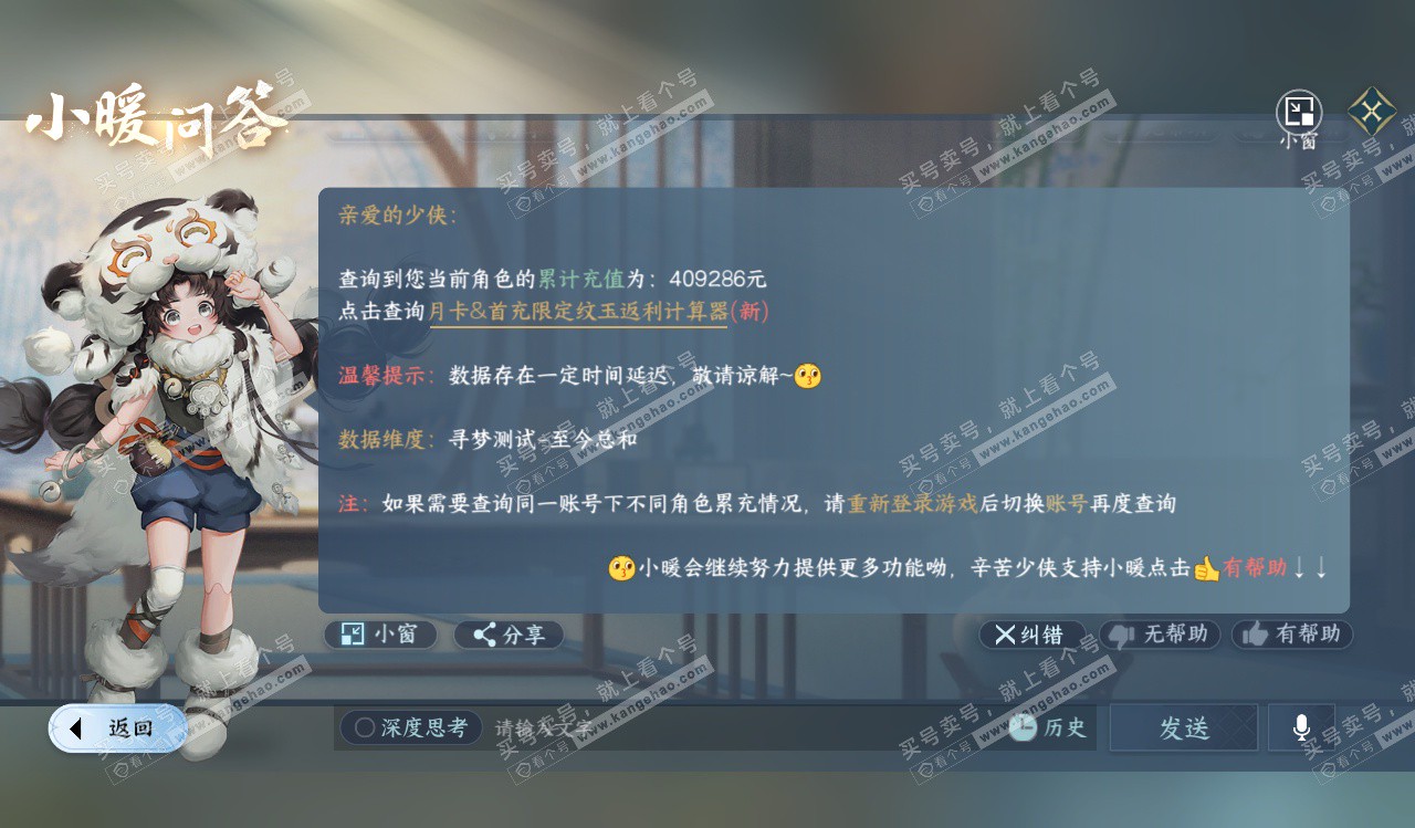 NSH328258逆水寒手游账号详情图79