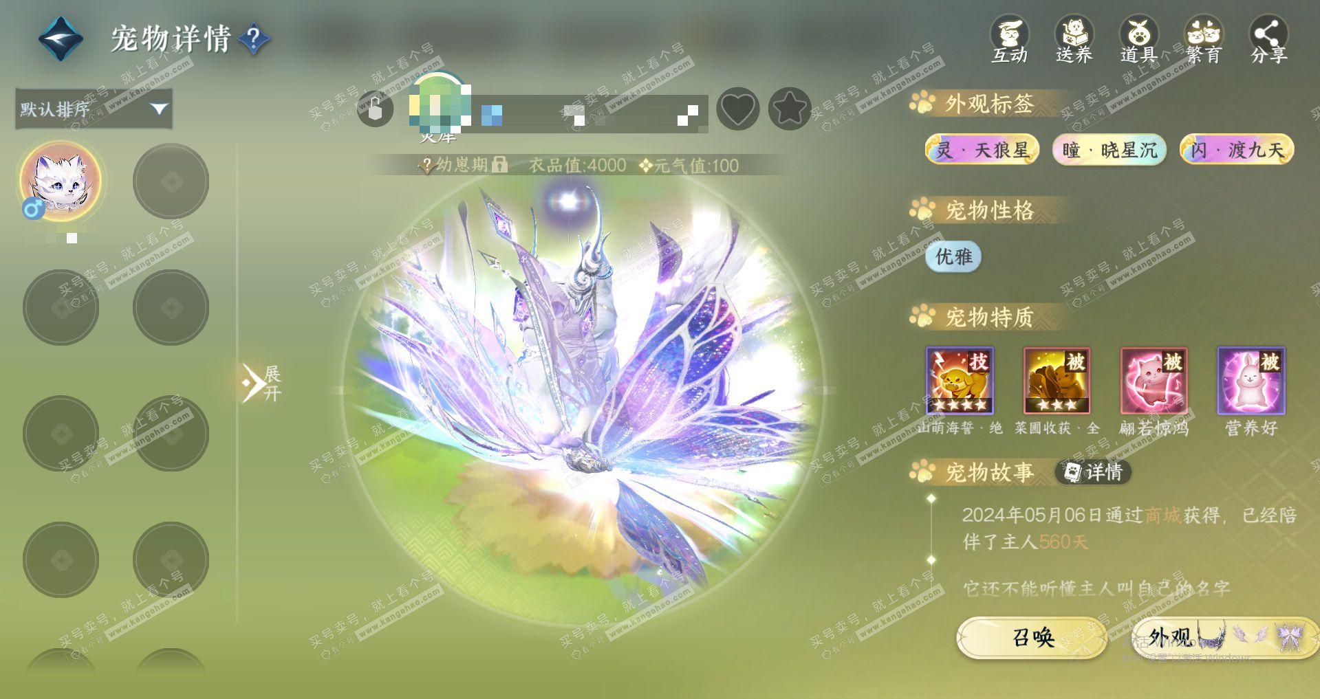 NSH328260逆水寒手游账号详情图24