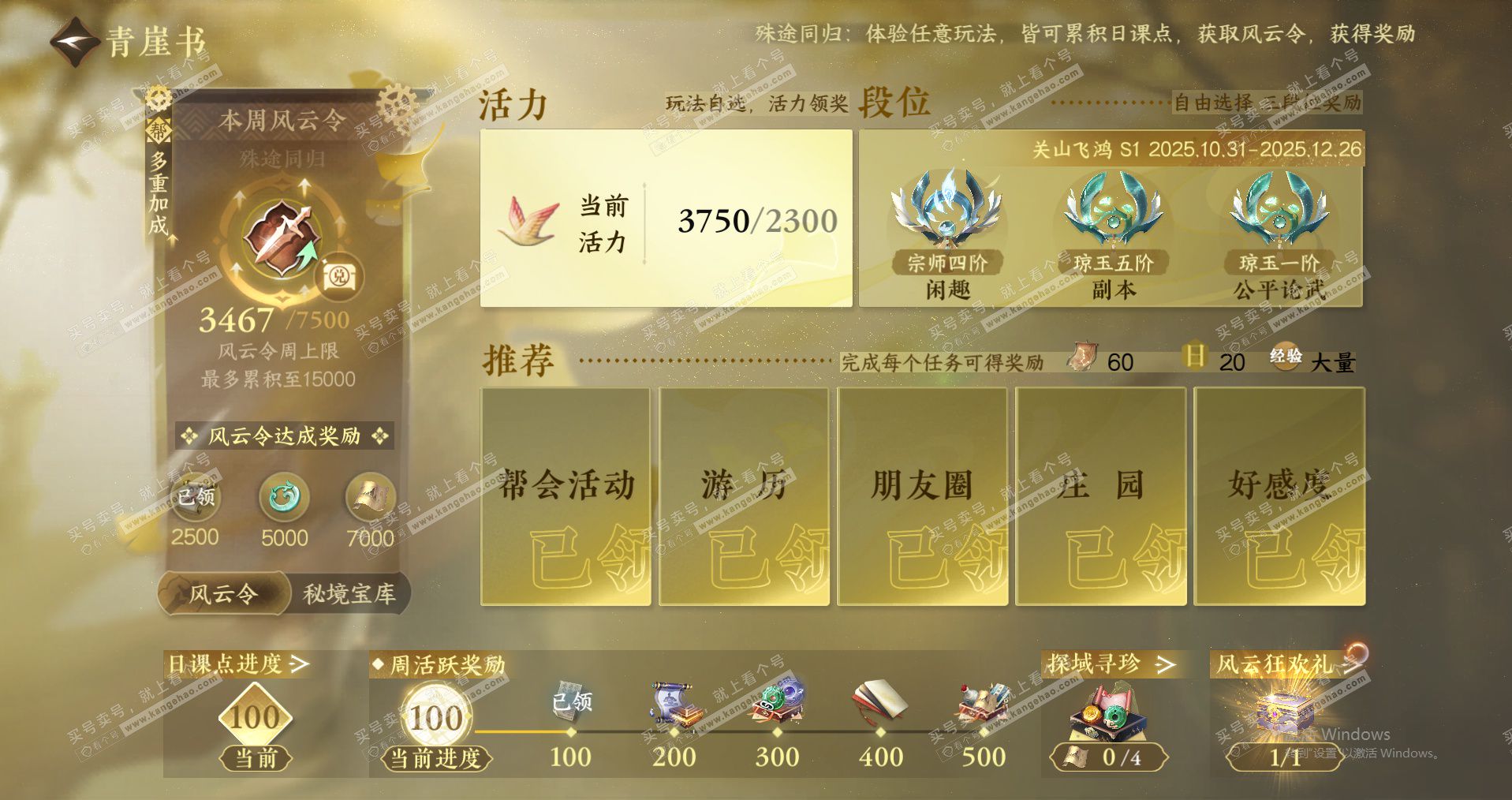 NSH328260逆水寒手游账号详情图30