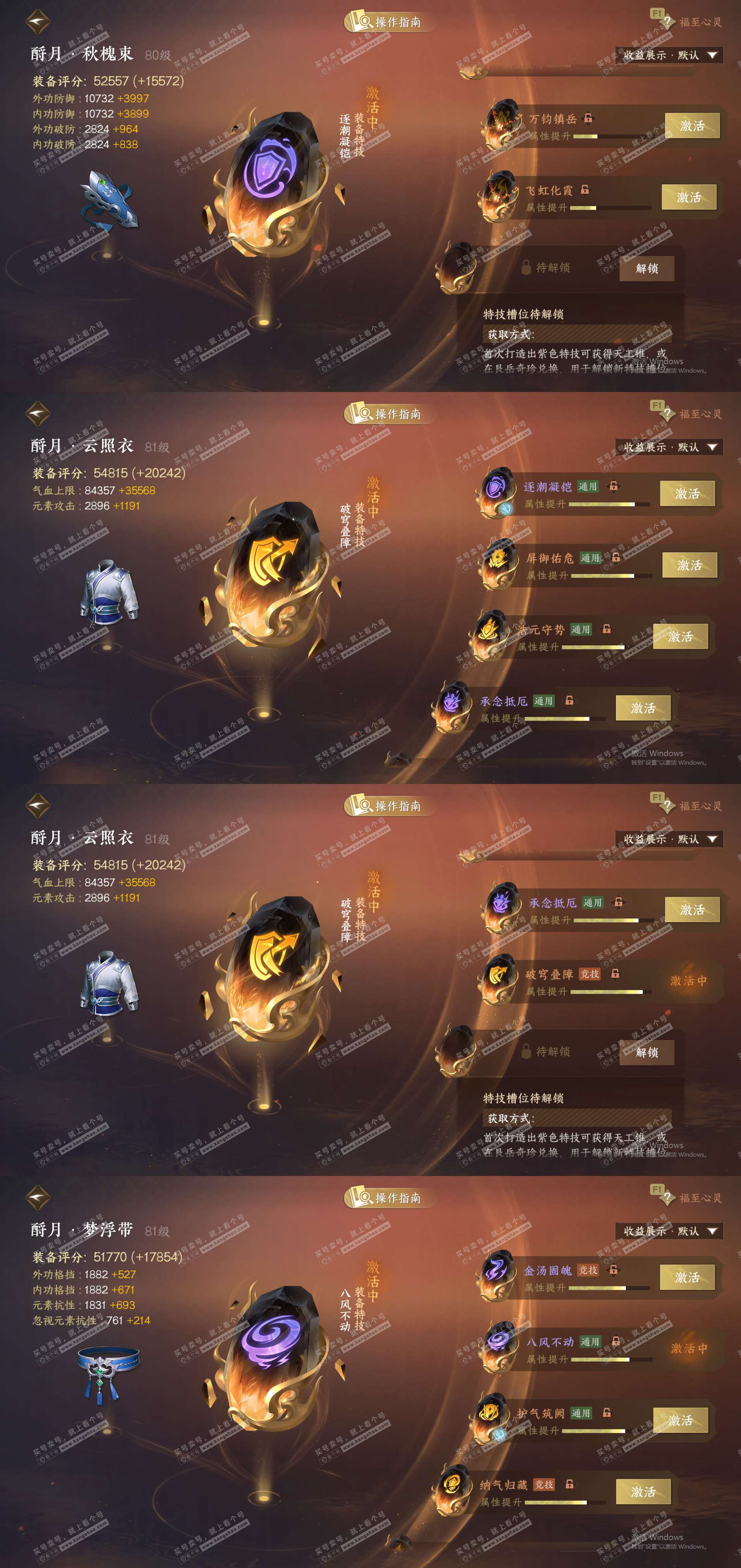 NSH328260逆水寒手游账号详情图36