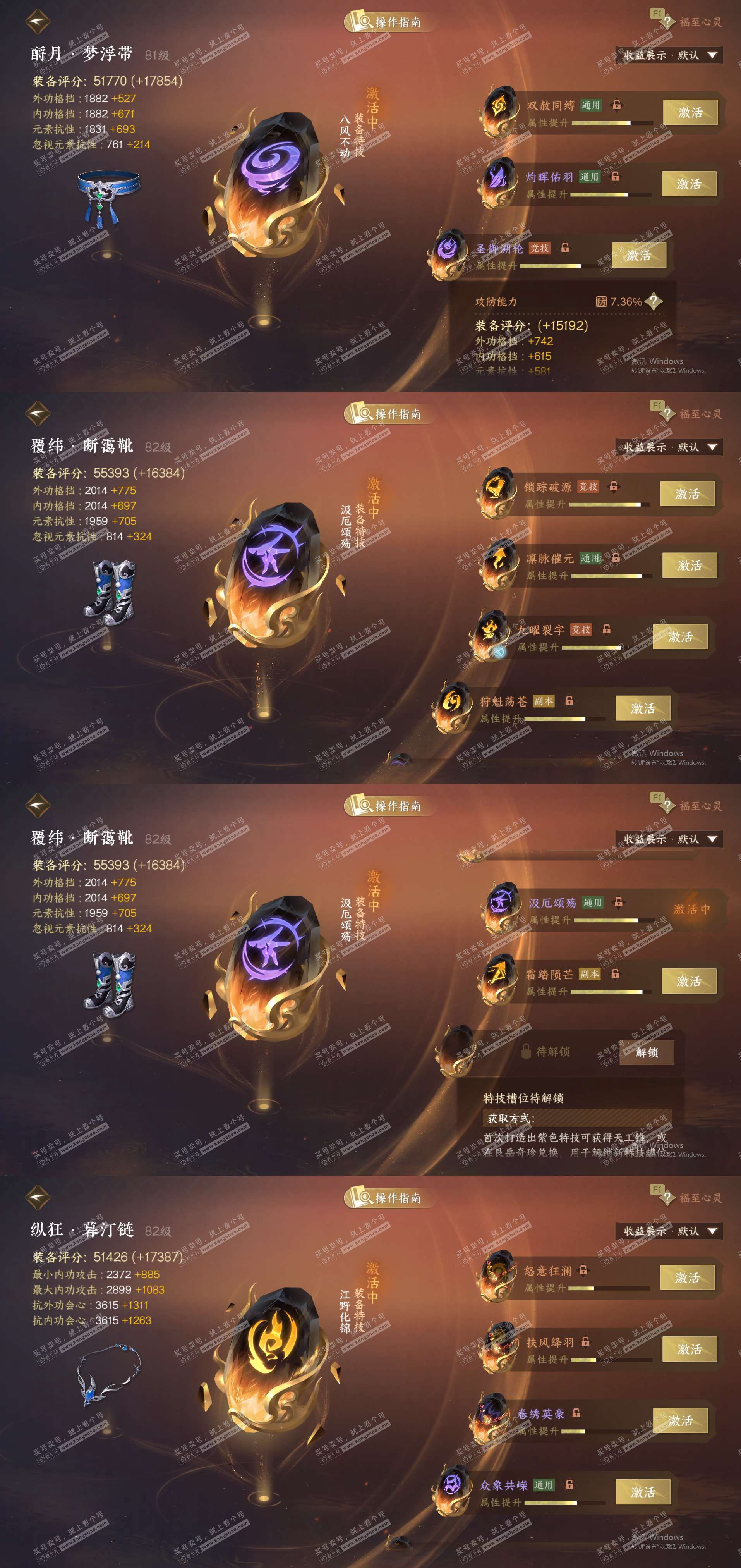 NSH328260逆水寒手游账号详情图37