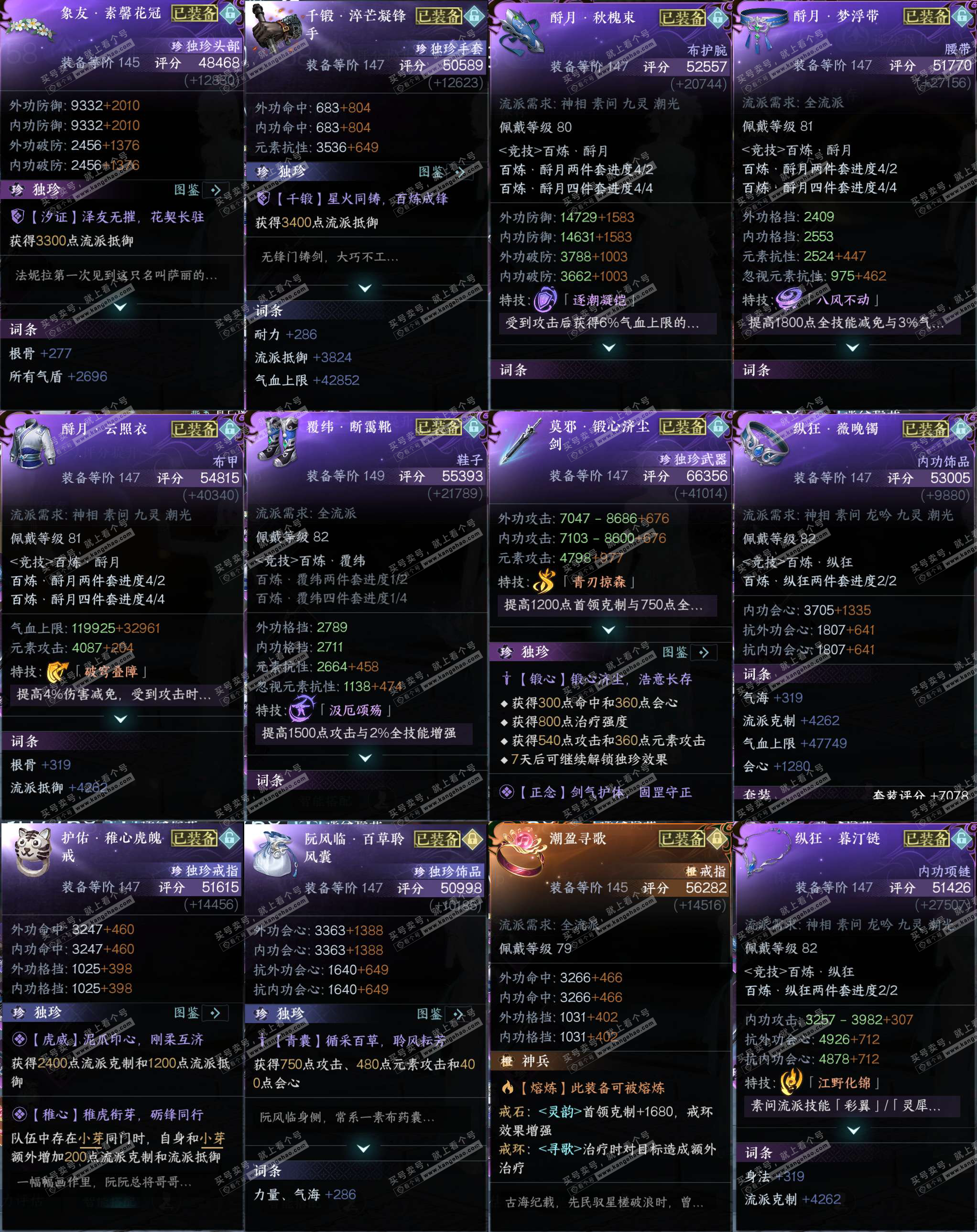 NSH328260逆水寒手游账号详情图39