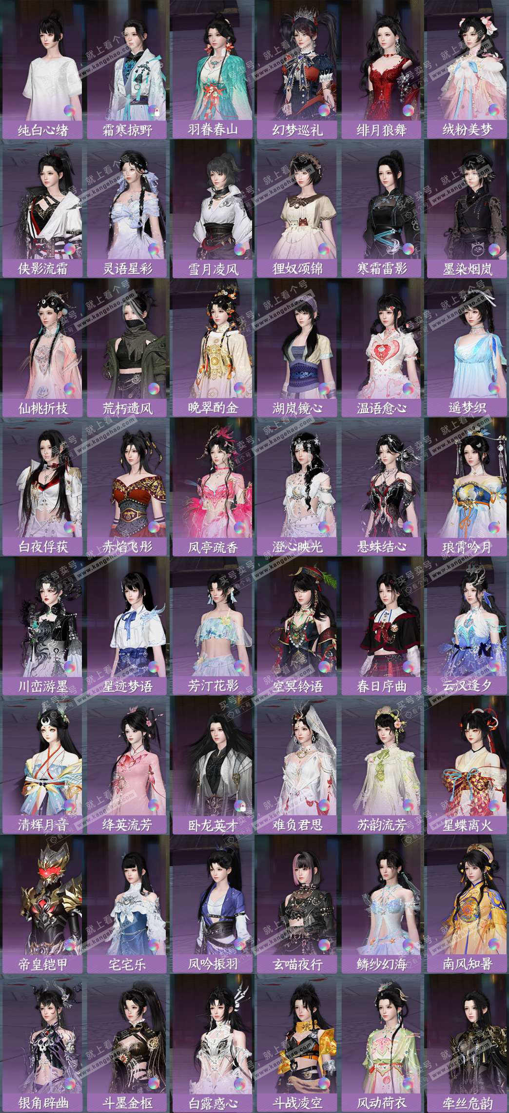 NSH328260逆水寒手游账号详情图15