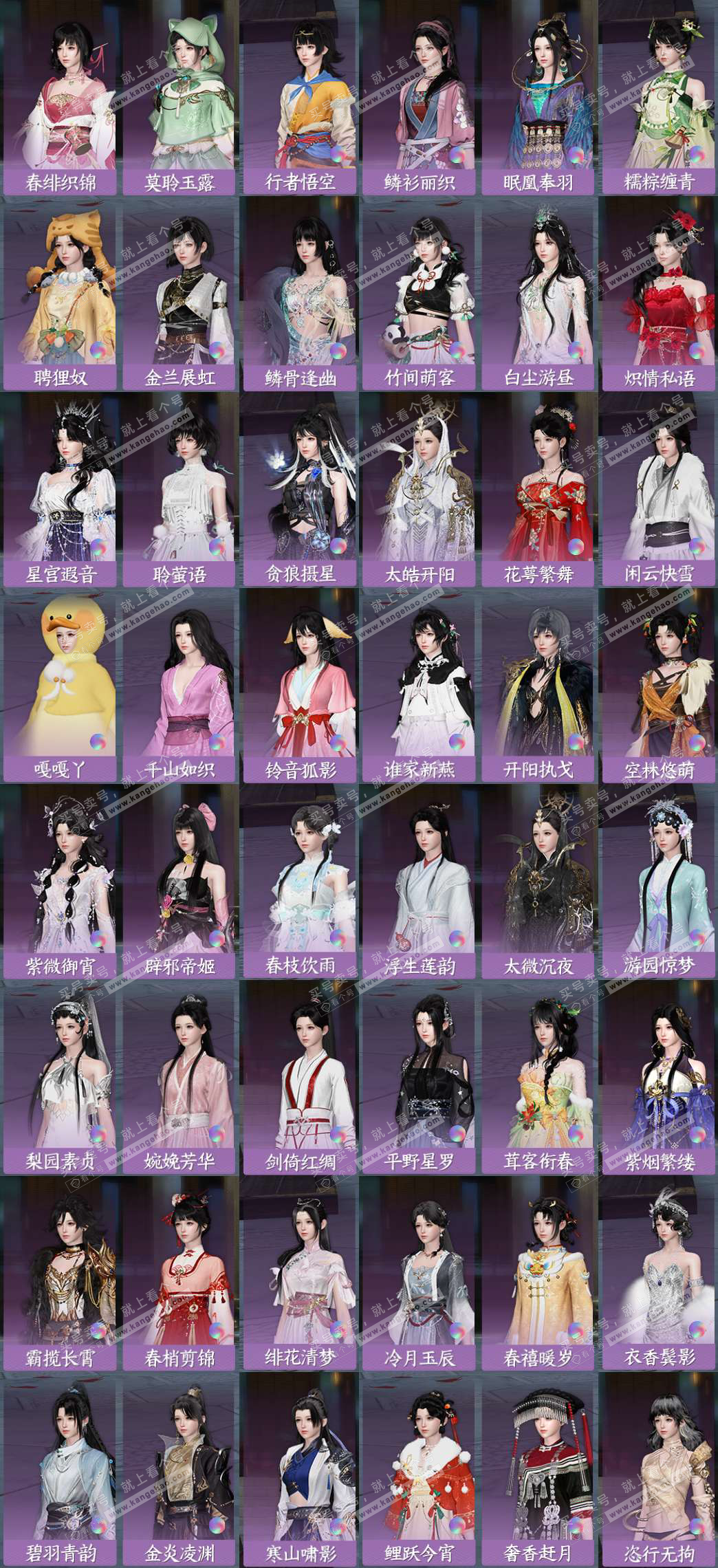 NSH328260逆水寒手游账号详情图16