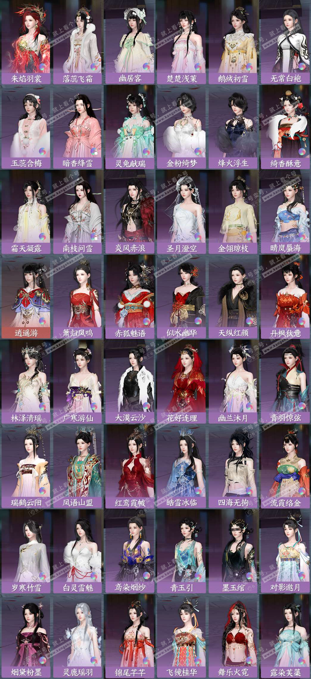 NSH328260逆水寒手游账号详情图17