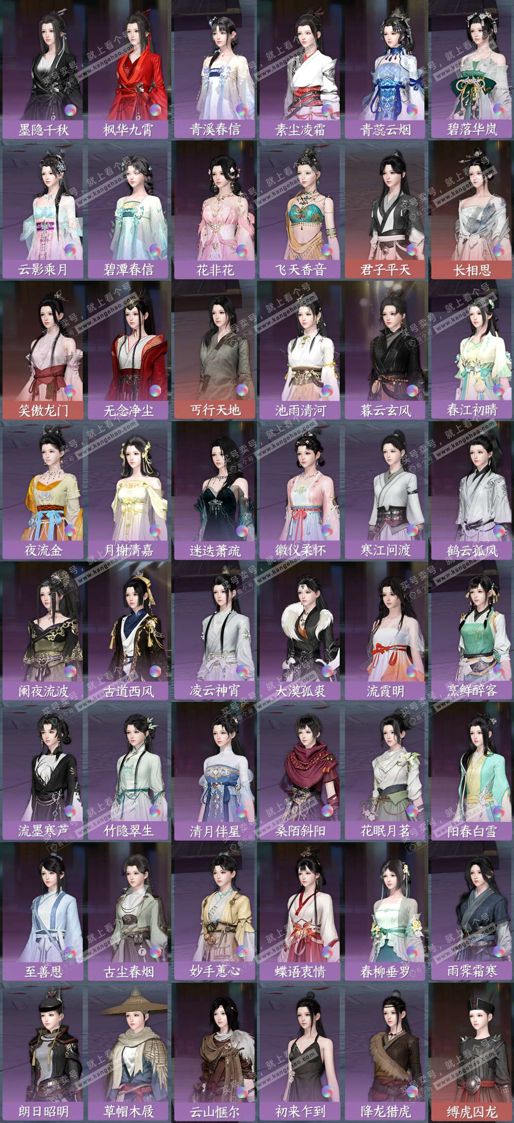 NSH328260逆水寒手游账号详情图18