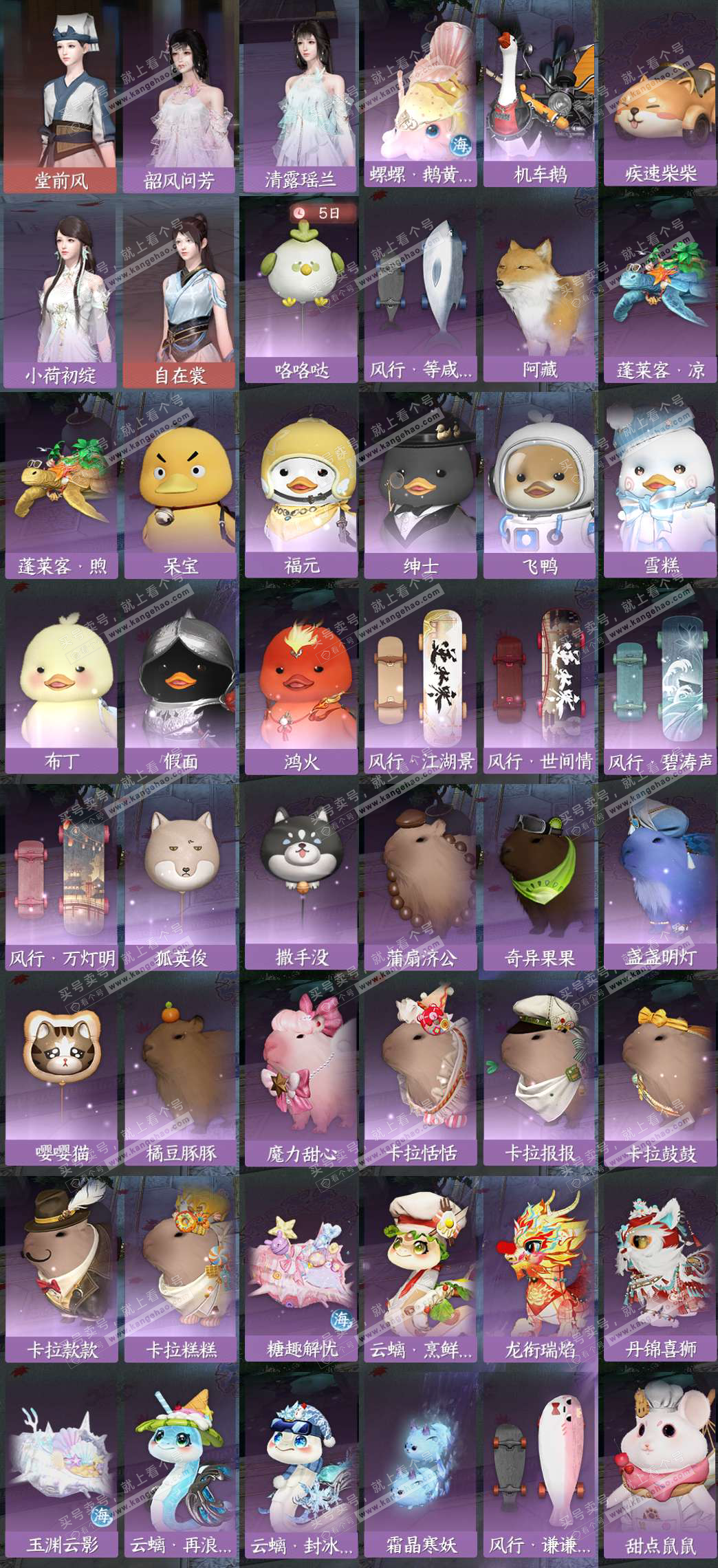 NSH328260逆水寒手游账号详情图19