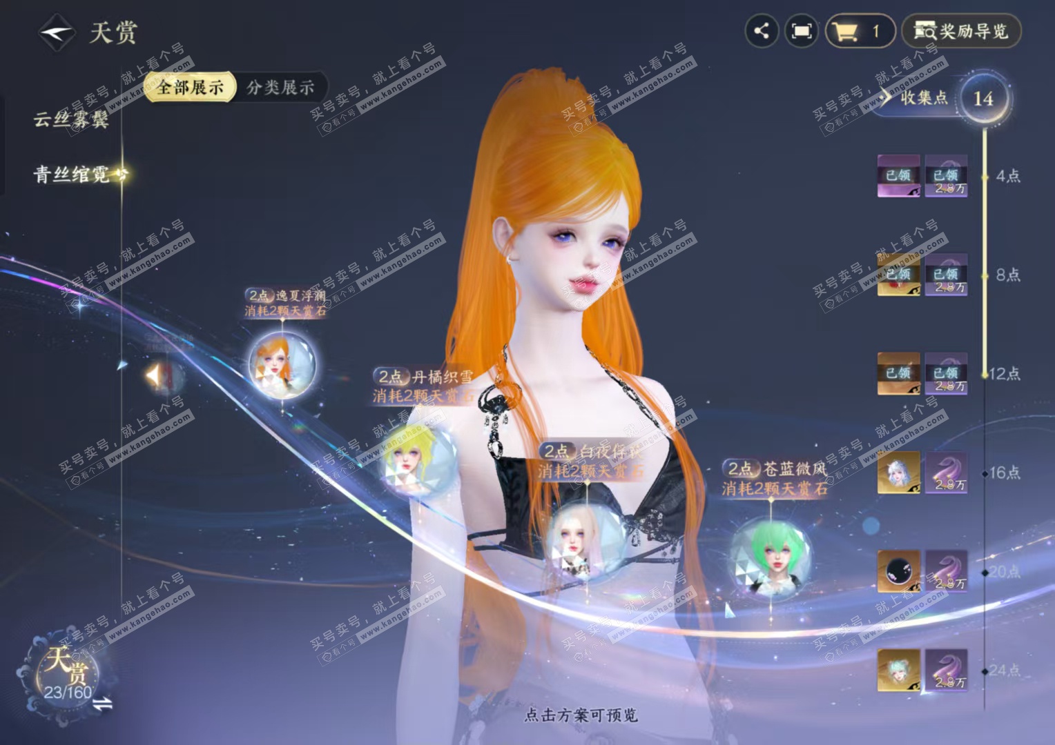 NSH328247逆水寒手游账号详情图4 NSH328247逆水寒手游账号详情图4