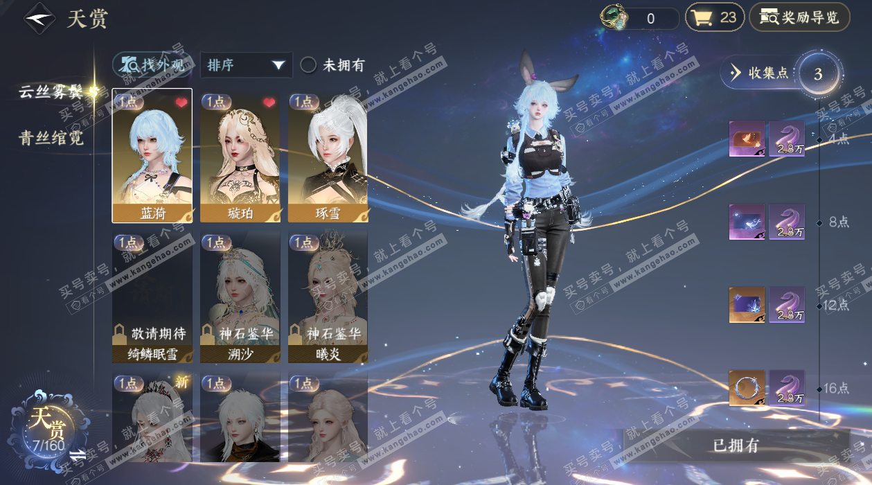 NSH328262逆水寒手游账号详情图9 NSH328262逆水寒手游账号详情图9