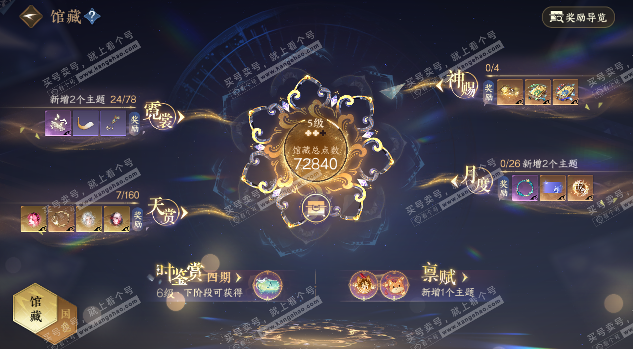 NSH328262逆水寒手游账号详情图8 NSH328262逆水寒手游账号详情图8