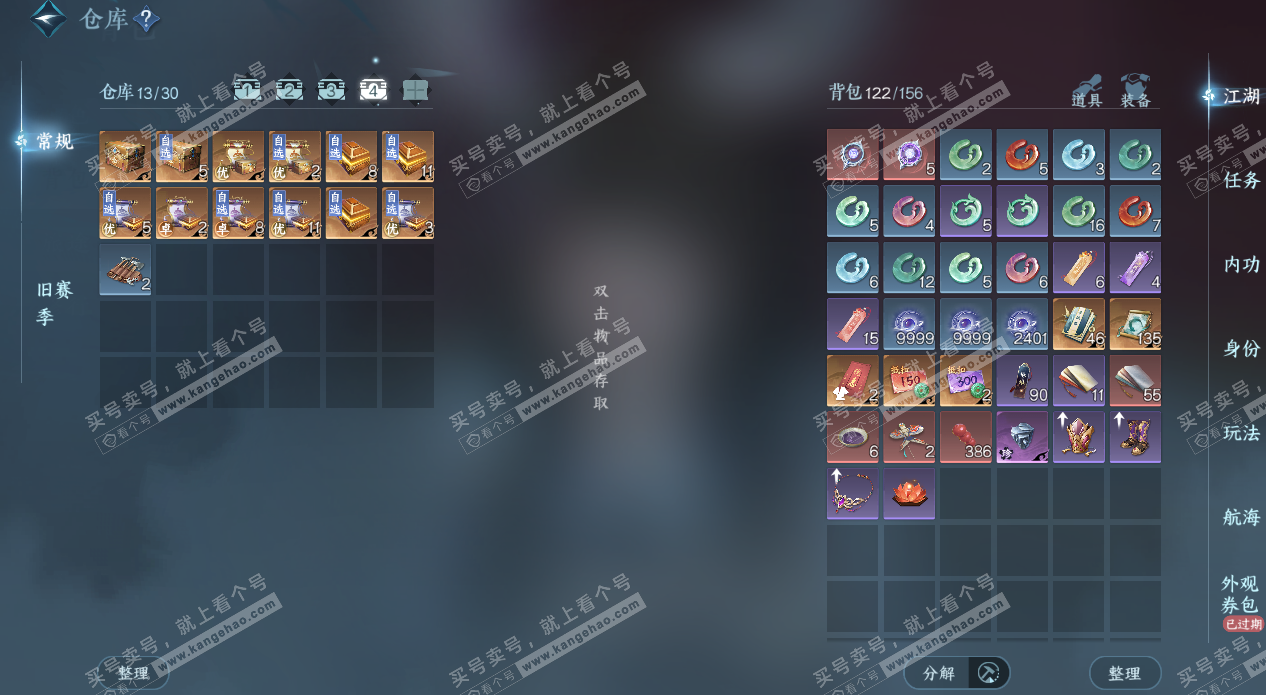 NSH328262逆水寒手游账号详情图6 NSH328262逆水寒手游账号详情图6