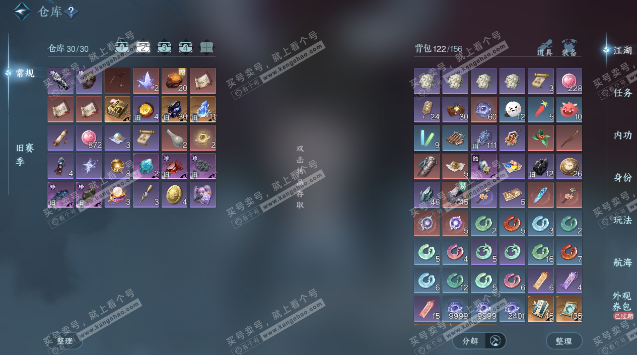 NSH328262逆水寒手游账号详情图4 NSH328262逆水寒手游账号详情图4