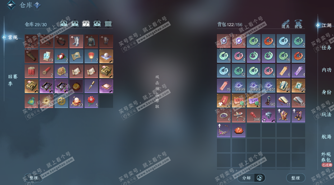 NSH328262逆水寒手游账号详情图5 NSH328262逆水寒手游账号详情图5