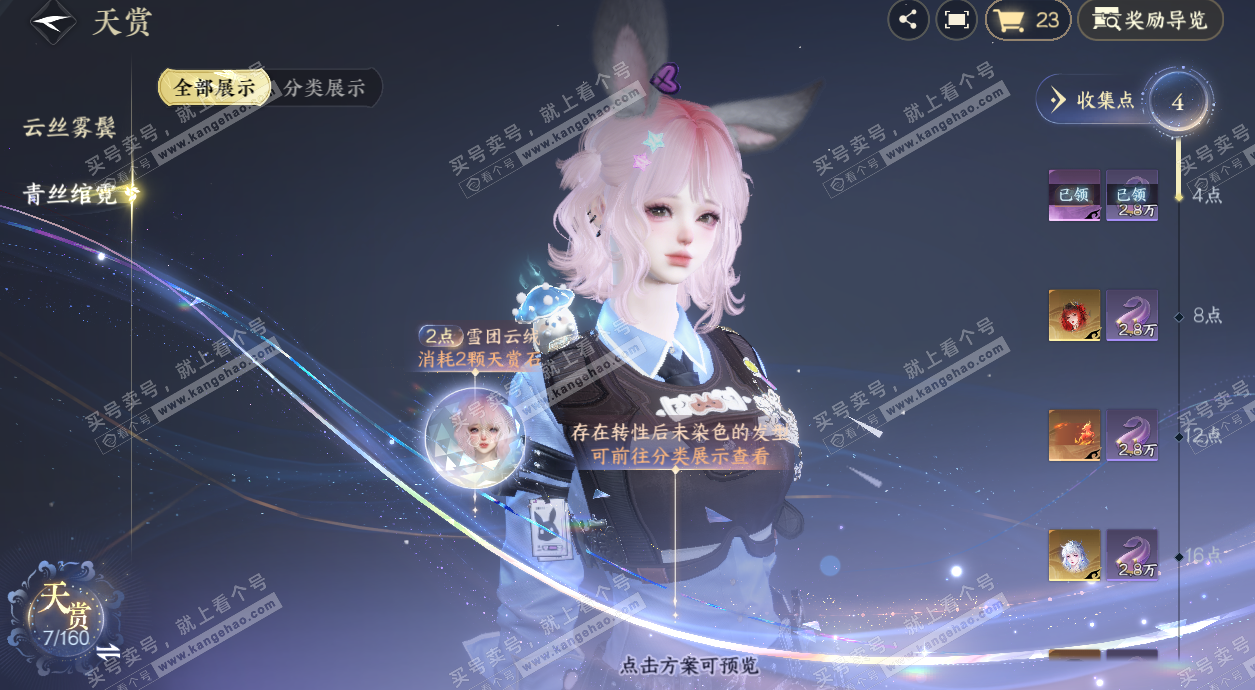 NSH328262逆水寒手游账号详情图10 NSH328262逆水寒手游账号详情图10