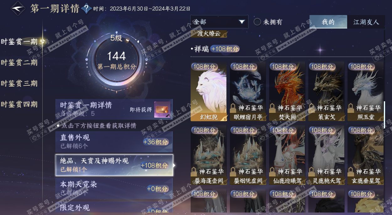 NSH328262逆水寒手游账号详情图12 NSH328262逆水寒手游账号详情图12