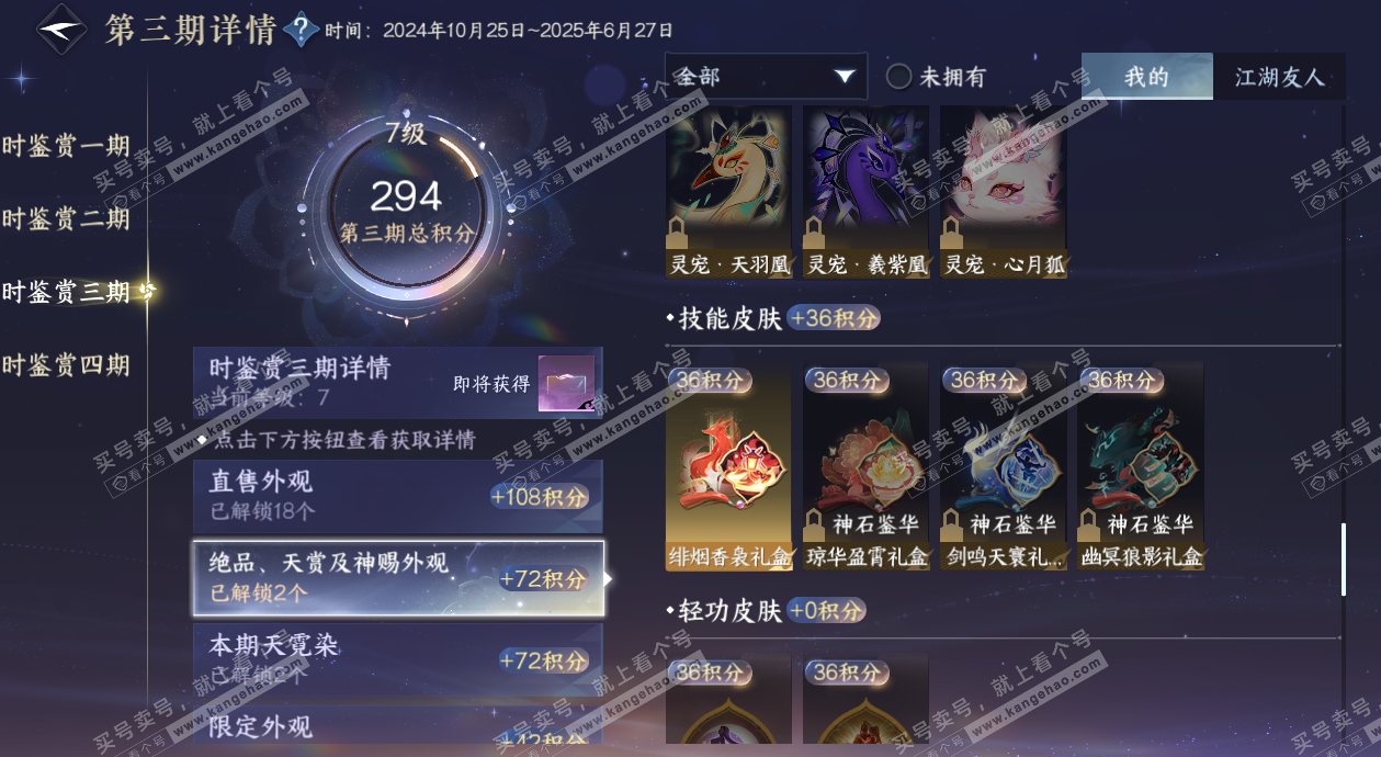 NSH328262逆水寒手游账号详情图15 NSH328262逆水寒手游账号详情图15