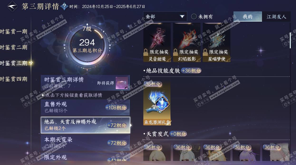 NSH328262逆水寒手游账号详情图14 NSH328262逆水寒手游账号详情图14