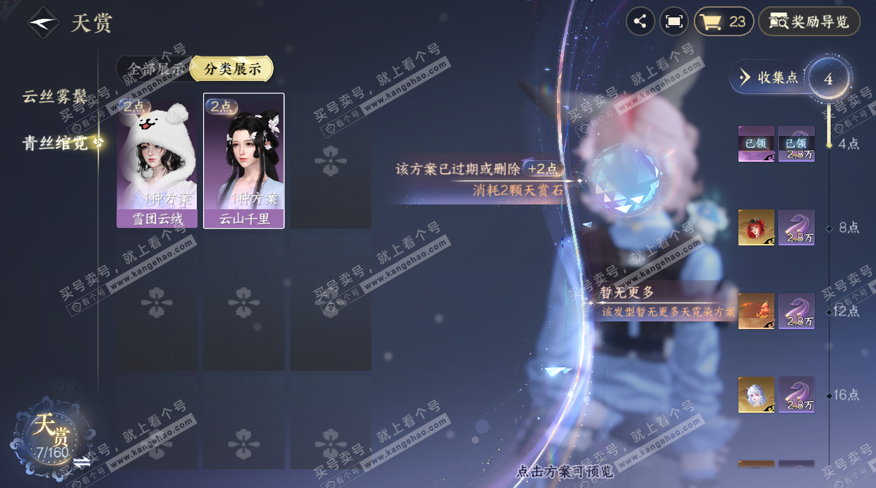 NSH328262逆水寒手游账号详情图11 NSH328262逆水寒手游账号详情图11