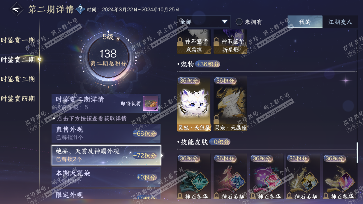 NSH328262逆水寒手游账号详情图13 NSH328262逆水寒手游账号详情图13