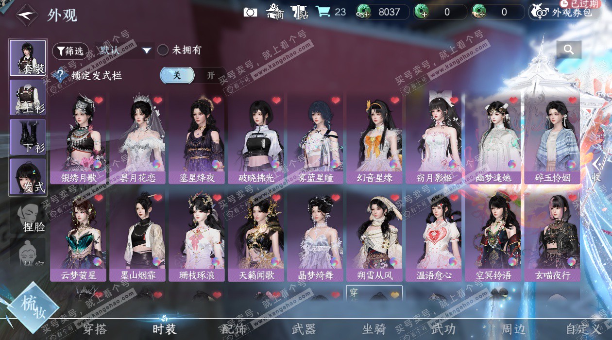 NSH328262逆水寒手游账号详情图16 NSH328262逆水寒手游账号详情图16