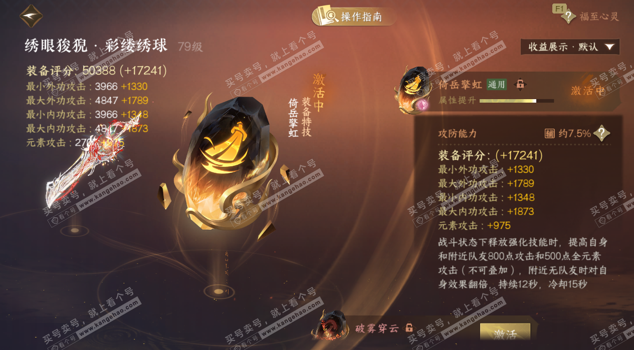 NSH328262逆水寒手游账号详情图30 NSH328262逆水寒手游账号详情图30