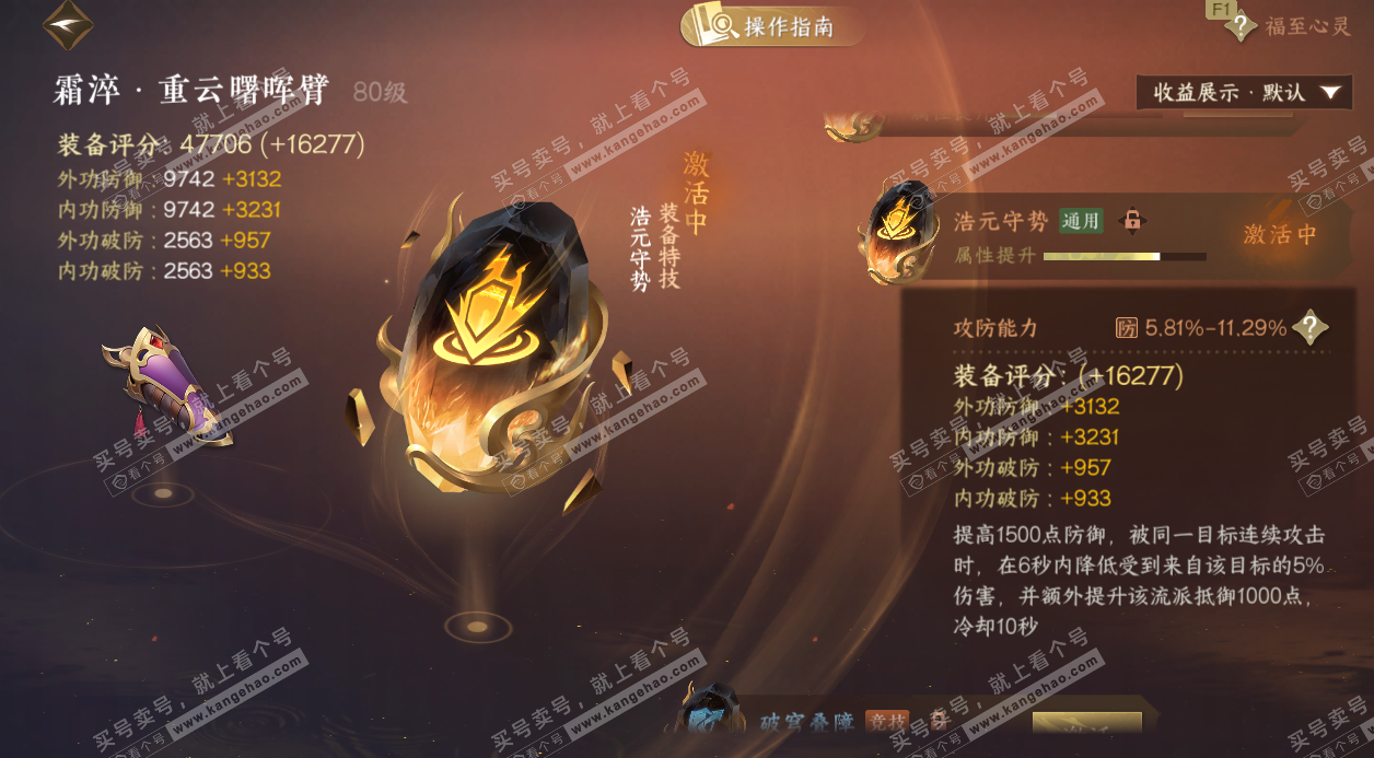 NSH328262逆水寒手游账号详情图31 NSH328262逆水寒手游账号详情图31