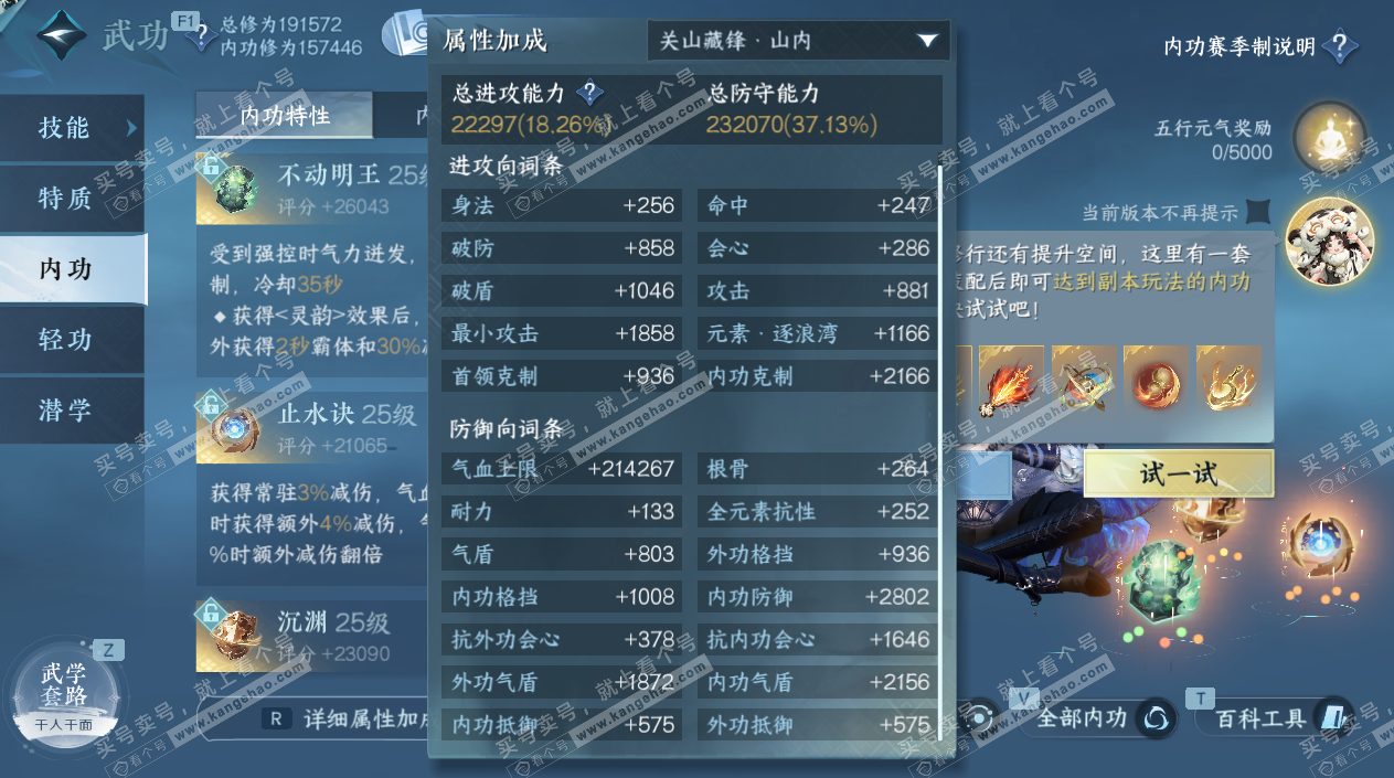 NSH328262逆水寒手游账号详情图29 NSH328262逆水寒手游账号详情图29