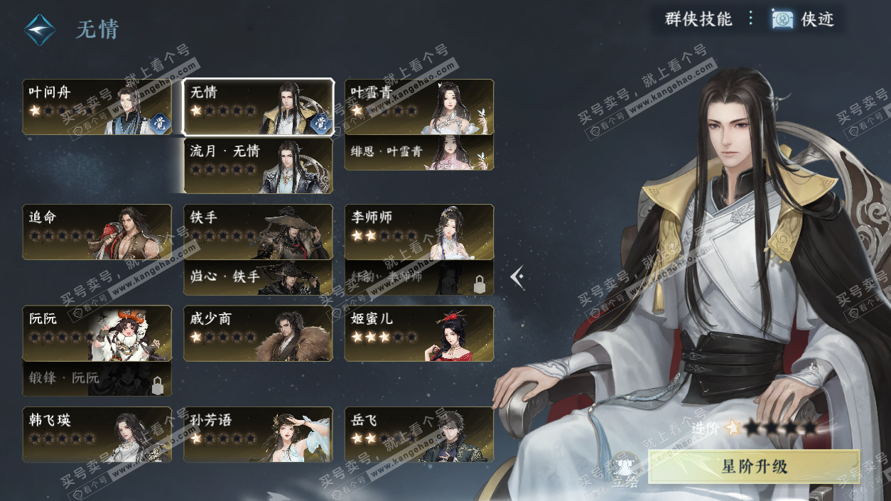 NSH328262逆水寒手游账号详情图36 NSH328262逆水寒手游账号详情图36