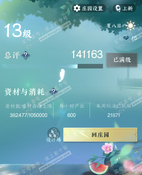 NSH328262逆水寒手游账号详情图38 NSH328262逆水寒手游账号详情图38