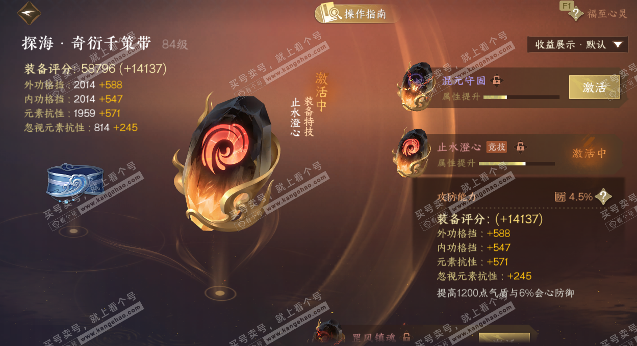 NSH328262逆水寒手游账号详情图33 NSH328262逆水寒手游账号详情图33