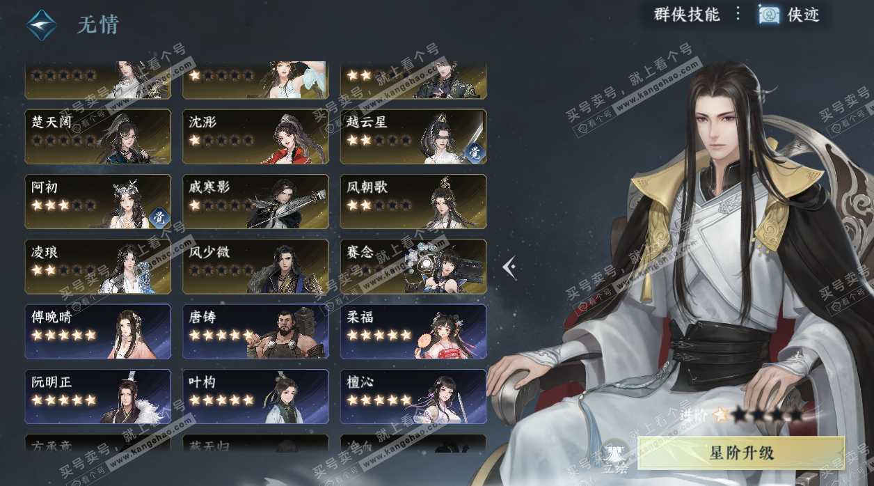 NSH328262逆水寒手游账号详情图37 NSH328262逆水寒手游账号详情图37