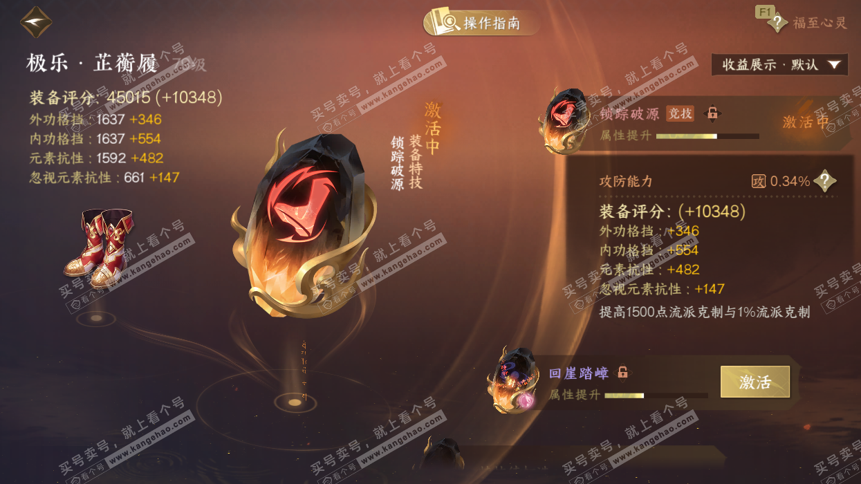 NSH328262逆水寒手游账号详情图34 NSH328262逆水寒手游账号详情图34