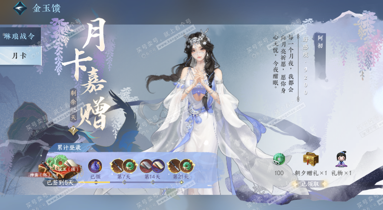 NSH328262逆水寒手游账号详情图40 NSH328262逆水寒手游账号详情图40