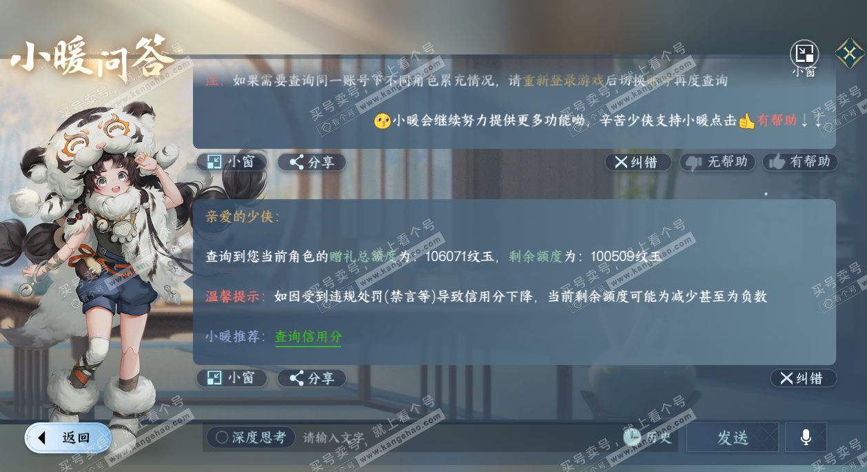 NSH328262逆水寒手游账号详情图42 NSH328262逆水寒手游账号详情图42