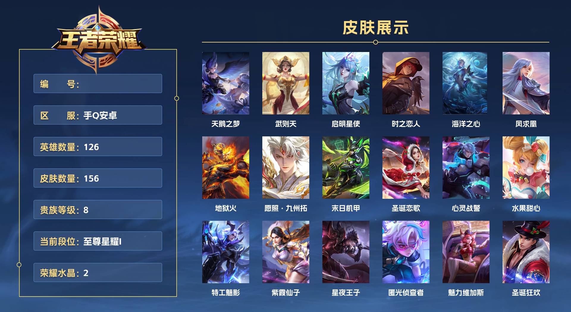 WZ3370350王者荣耀账号详情图1